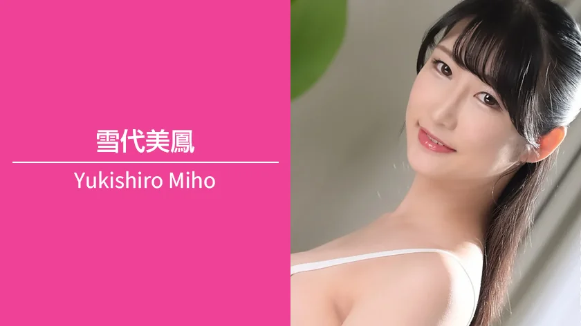 雪代美鳳｜T163 / B95（Hカップ） / W58 / H90