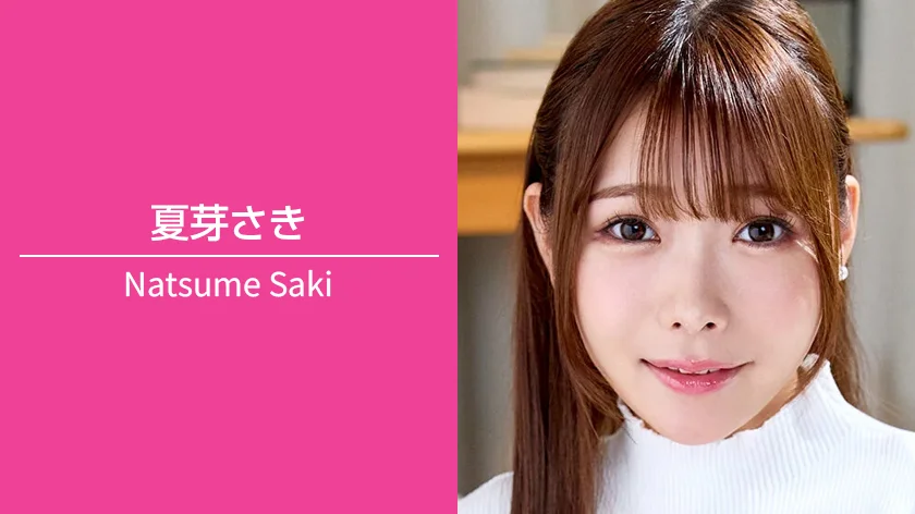 夏芽さき｜T161 / B88（Dカップ） / W64 / H85