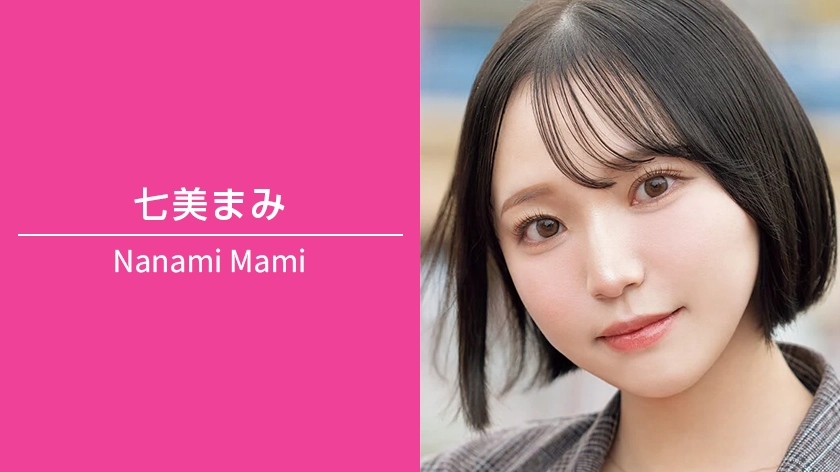 七美まみ｜T151 / B88（Fカップ） / W54 / H86