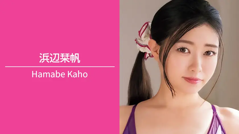 浜辺栞帆｜T156 / B87（Gカップ） / W60 / H87