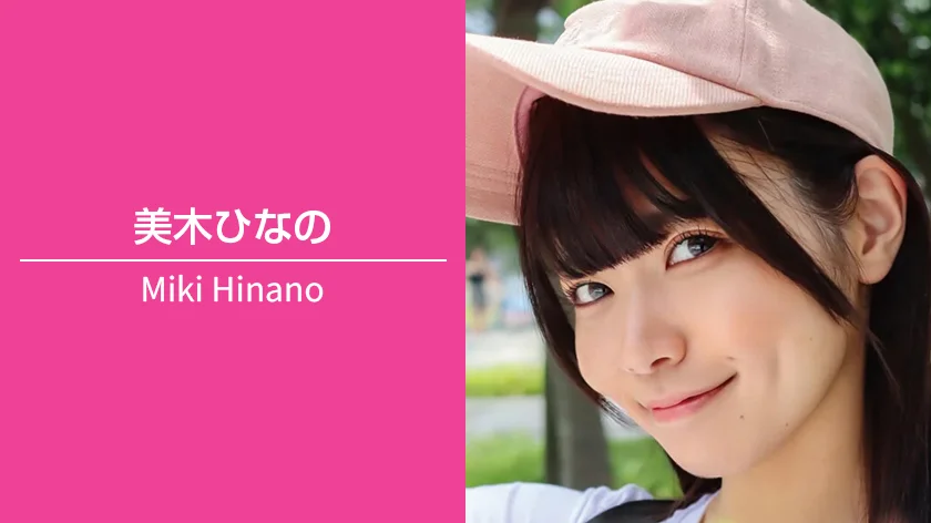 美木ひなの｜T164 / B92（Iカップ） / W60 / H88