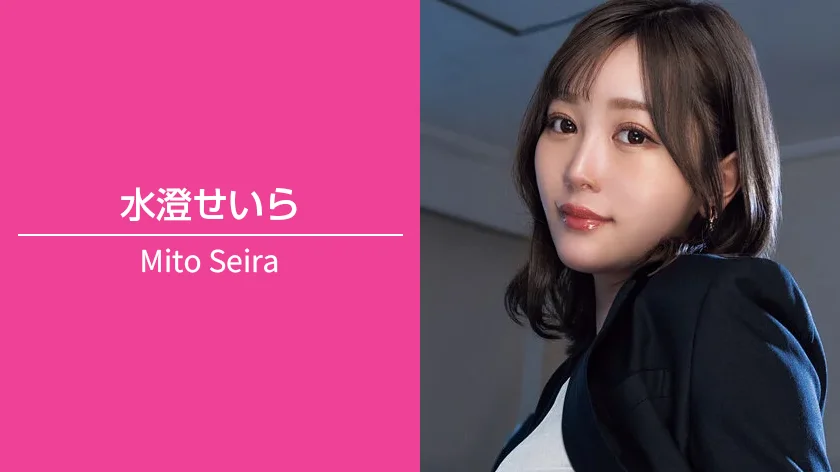 水澄せいら｜T168 / B84（Fカップ） / W60 / H90