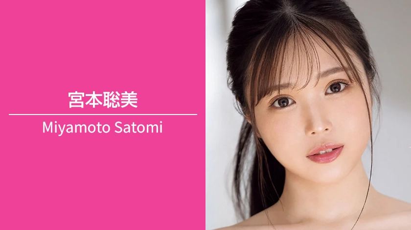 宮本聡美｜T160 / B94（Hカップ） / W54 / H88