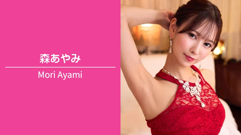 森あやみ｜T172 / B80（Cカップ） / W58 / H85