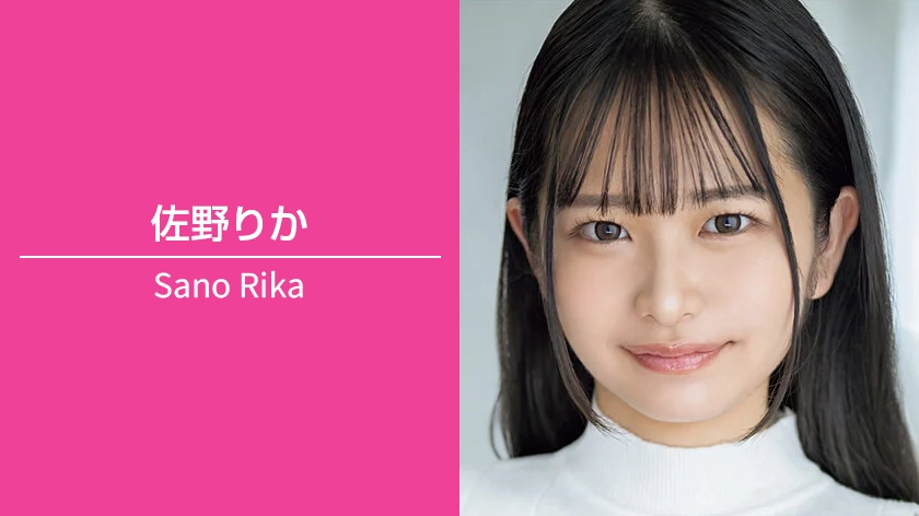 佐野りか｜T151 / B85（Eカップ） / W58 / H85