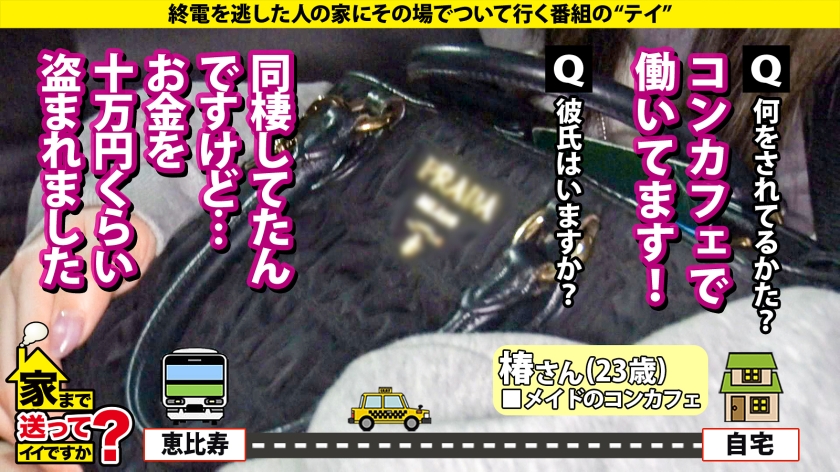 家まで送ってイイですか?case.279|cap_e_3_277dcv-287