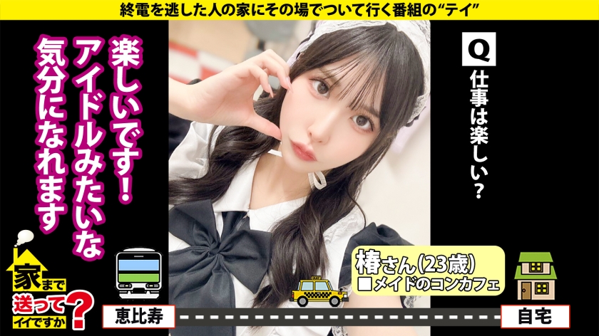 家まで送ってイイですか?case.279|cap_e_4_277dcv-287