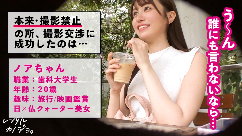 プレステージプレミアム|レンタル彼女|ノアちゃん 20歳 歯科大学生|cap_e_0_300mium-1146