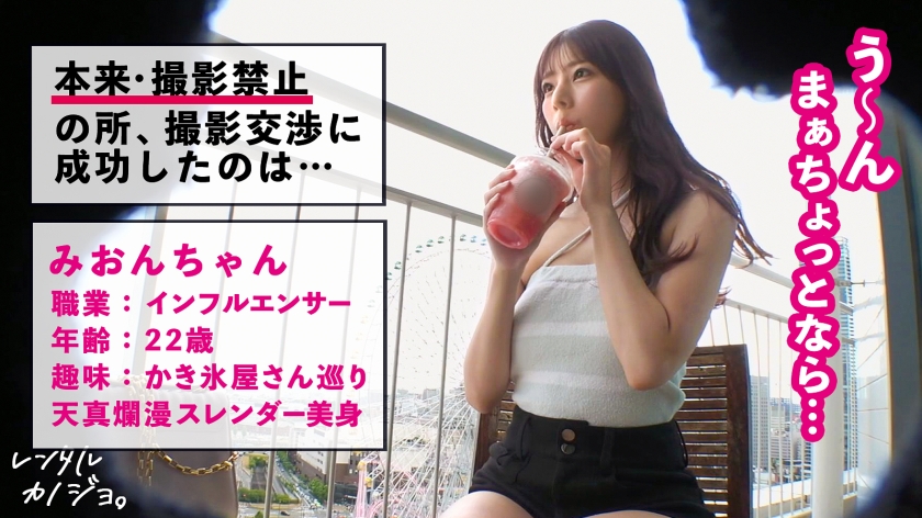 プレステージプレミアム|レンタル彼女|みおんちゃん 22歳 インフルエンサー|cap_e_0_300mium-1160