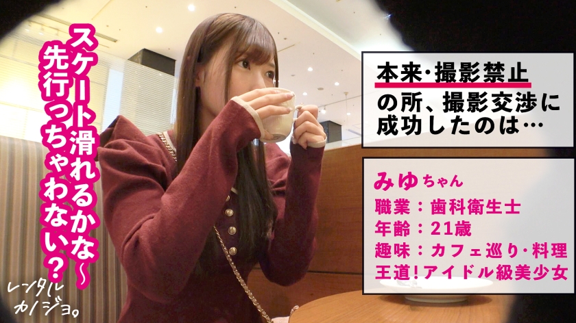 プレステージプレミアム|レンタル彼女|みゆちゃん 21歳 歯科衛生士|cap_e_0_300mium-1196