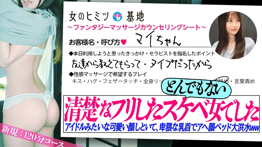 プレステージプレミアム｜女のヒミツ基地 file.31｜cap_e_0_300mium-1278