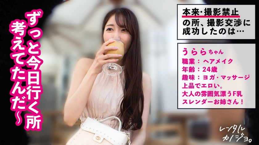 プレステージプレミアム｜レンタル彼女｜うらら 24歳 ヘアメイク｜cap_e_0_300mium-1309