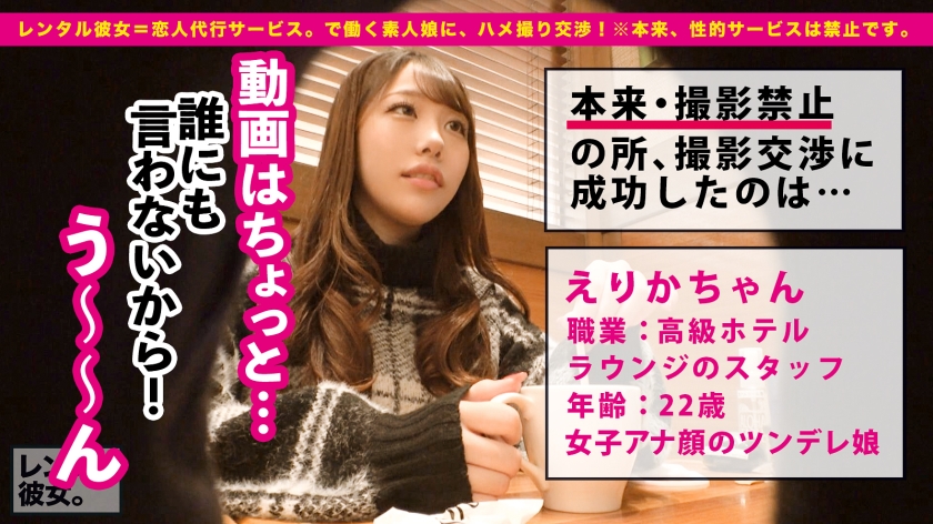 プレステージプレミアム|レンタル彼女|えりかちゃん 22歳 高級ホテルのラウンジスタッフ|cap_e_0_300mium-915
