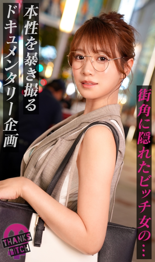 DOC|Thanks Bitch|mituki 24歳 インテリアショップ販売員|cap_e_0_maan-1132