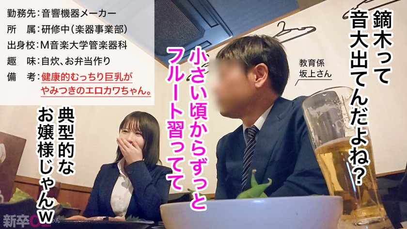 プレステージプレミアム｜新卒OLちゃん｜鏑木さん 音響機器メーカー 研修中(楽器事業部)｜cap_e_1_300mium-1210