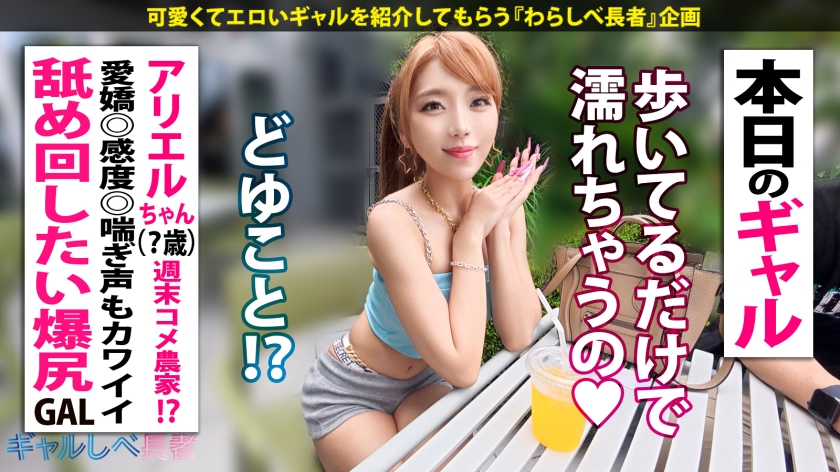 Jackson｜ギャルしべ長者103人目 アリエルちゃん｜cap_e_1_390jac-226