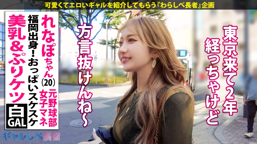 Jackson｜ギャルしべ長者101人目 れなぽちゃん｜cap_e_2_390jac-224