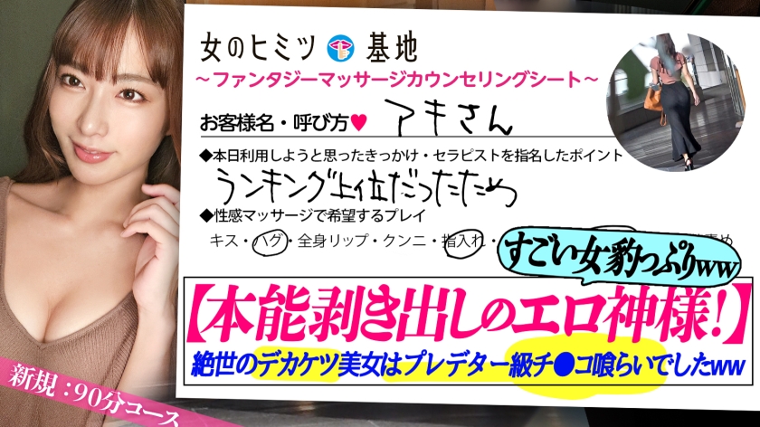 プレステージプレミアム｜女のヒミツ基地 file.12｜cap_e_0_300mium-1150