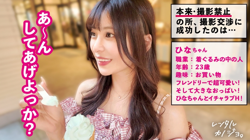 プレステージプレミアム｜レンタル彼女｜ひな 23歳 着ぐるみの中の人｜cap_e_0_300mium-1301