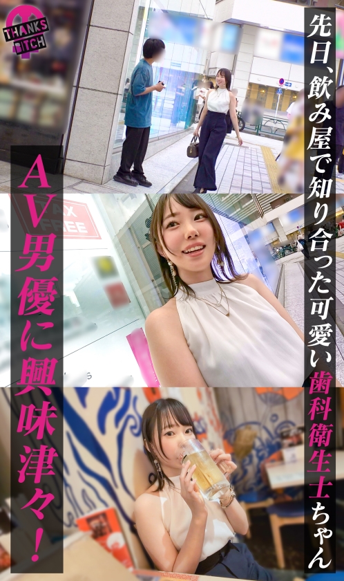 DOC｜Thanks Bitch｜アン 25歳 歯科衛生士｜cap_e_2_maan-1138